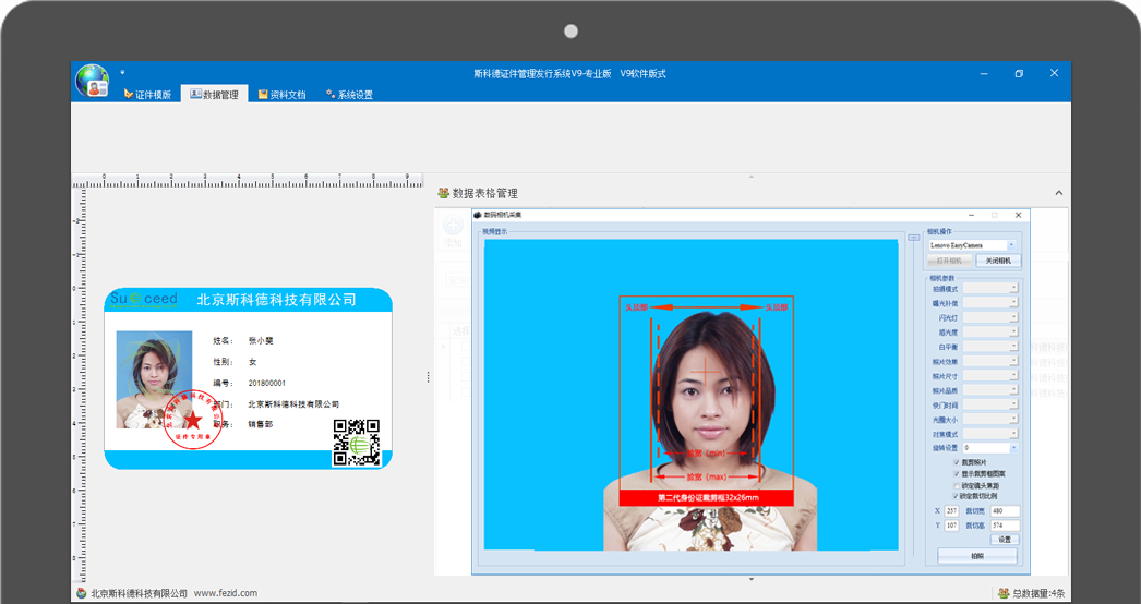 BOB体育下载app官网人脸识别证件管理系统-人脸照片信息采集